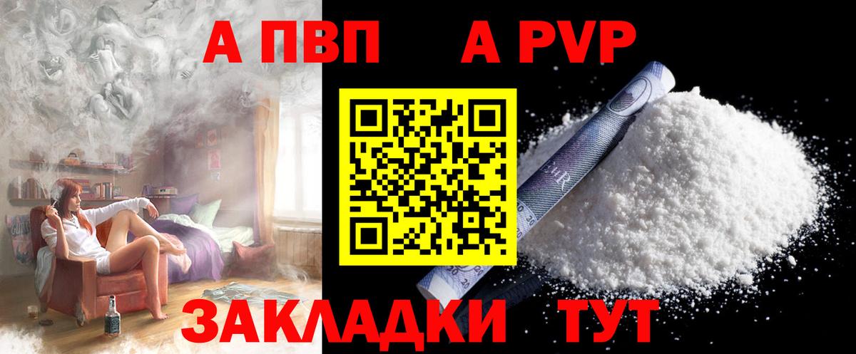 A-PVP VHQ Санкт-Петербург