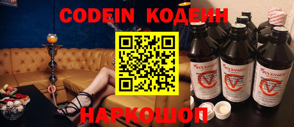 Codein Purple Drank  Кодеин напиток Lean (лин)  Санкт-Петербург  Вход с VPN 