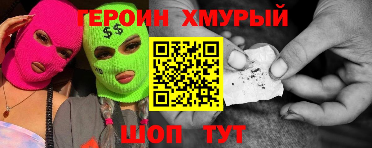 Героин VHQ Санкт-Петербург