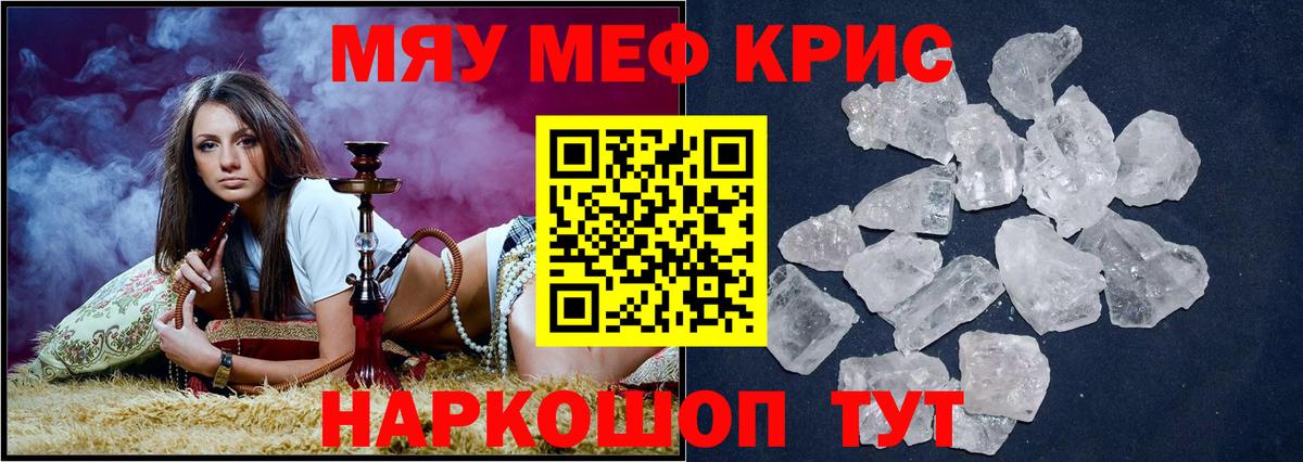 Меф мяу мяу Санкт-Петербург